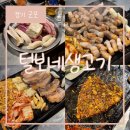 털보네생고기 이미지