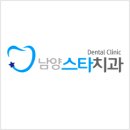 남양스타치과 이미지