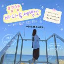 양양 바다뷰제빵소 오션뷰 카페 방문 후기