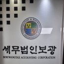 세무법인보광 네이버블로그