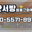 찬서방블로그마케팅