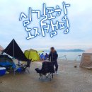 삼길포항 | 서산 노지캠핑 낚시 가능한 삼길포항 캠핑후기(화장실,편의시설등)