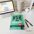 New HSK  한권으로 끝내기 4급 독해 (1) | "HSK 4급 시험공부" 다락원 HSK 한 권으로 단숨에 합격