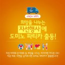 도미노피자광주 - 북구 하서로 344 | 도미노피자광주