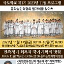 국가개혁, 어떻게 할 것인가? : [국토학교] '동학농민혁명 발자취를 찾아서 행사', 일반인참가자 모집 이미지