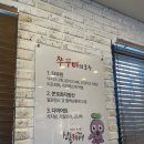 산촌신쭈꾸미전주점 이미지