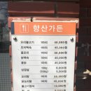 향산가든 이미지