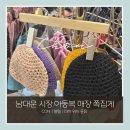 3총각아동복 - 성남시 수정구 논골로 7 | [육아 정보] 돌아기 남대문 아기옷 매장ㅣ남대문 시티아동복ㅣ남대문 부르뎅아동복