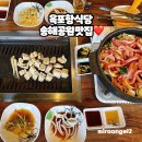 김나미산곰장어붕장어 | 송해공원 맛집 옥포항식당 싱싱한 꼼장어 붕장어 모임 장소로 딱 좋은 곳