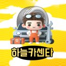 하늘카센타