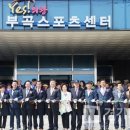 부곡스포츠센터 Daum카페