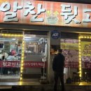 알찬참숯뒷고기