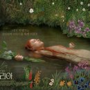 오필리아 이미지