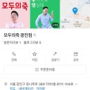 모두의죽 광진점 이미지