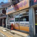 달봉이칼국수