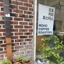 모호커피로스터스 이미지