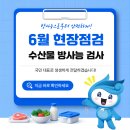 네오시스 | 🐟 해양수산부 수산물 위생·안전 국민소통단 4기 | 6월 현장점검 후기✨