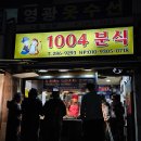 천사분식 - 천안시 동남구 충절로 311 | 천사분식