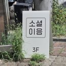 러브노래연습장 | [영등포] 러브톡톡 로테이션 소개팅