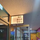헤어쿤스트하우스 이미지
