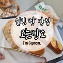 오늘빵소