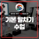 경희대 부부 다원태권도장 이미지