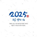 2025년 1월1일, 우리 사는동안 처음만난 푸른뱀 이미지