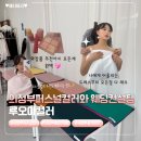 가능로 | 예비신부들 하기 좋은 의정부 퍼스널 컬러 루오아컬러 웨딩컨설팅 받은 후기 (내 돈 내산)