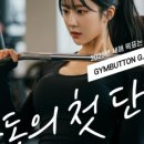 짐버튼 방학점 이미지