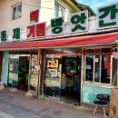 홍재떡방앗간 - 창원시 마산합포구 어시장6길 51-1 | 홍재떡방앗간