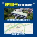 증평 창의파크 이미지
