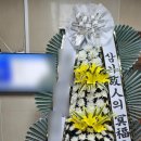 부산전문장례식장근조화환꽃집 이미지