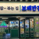 보배반점 이미지