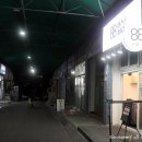 88밥상 이미지