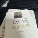 이병철한의원 | 호암자전 독후감