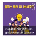 나눔특허경영연구소 | 2026 캠퍼스 특허 유니버시아드, 윕스 밀착 컨설팅으로 완벽 대비하세요!