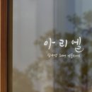 글씨 디자인 캘리그라피 이미지