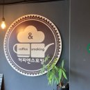 커피앤스모킹