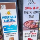 양심장어 본점 | 동탄맛집 양심장어 동탄본점 에서 파김치 장어전골 솔직 후기 ~!