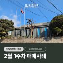 대흥역 2번 출구 앞(삼성공인중개사 앞) | 2월 1주차 빌딩매매 실거래 사례 건물 원빌딩부동산중개 강남 역삼동, 용산, 대치동, 신사동 건물