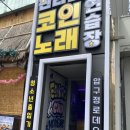 하루에노래연습장 이미지