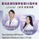 글래시피부과 | [청담글래시피부과]Judy 원장님 11월 학회 일정 with 리니어지 리프팅 레이저 LinerZ