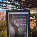 영도구-6 | 부산 영도 스페이스 원지 부산항과 재즈의 만남 BUSAN ZAZZ PORT 공연 관람 후기