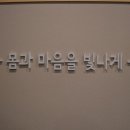 힐링명가 - 전주시 덕진구 오송1길 19 | 힐링명가