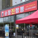 불타는낙지 | “맵찔이도 도전! 순창진짬뽕 고추짬뽕의 불타는 매운맛 후기”