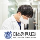 미소정원치과의원 이미지