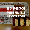 원이네야채