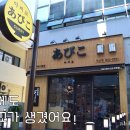 아비꼬 익산영등점 | 익산 영등동 신상 맛집 일본카레전문점 아비꼬★