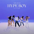 Hype Boy - NewJeans (뉴진스) 이미지