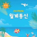 서울월계초등학교 이미지